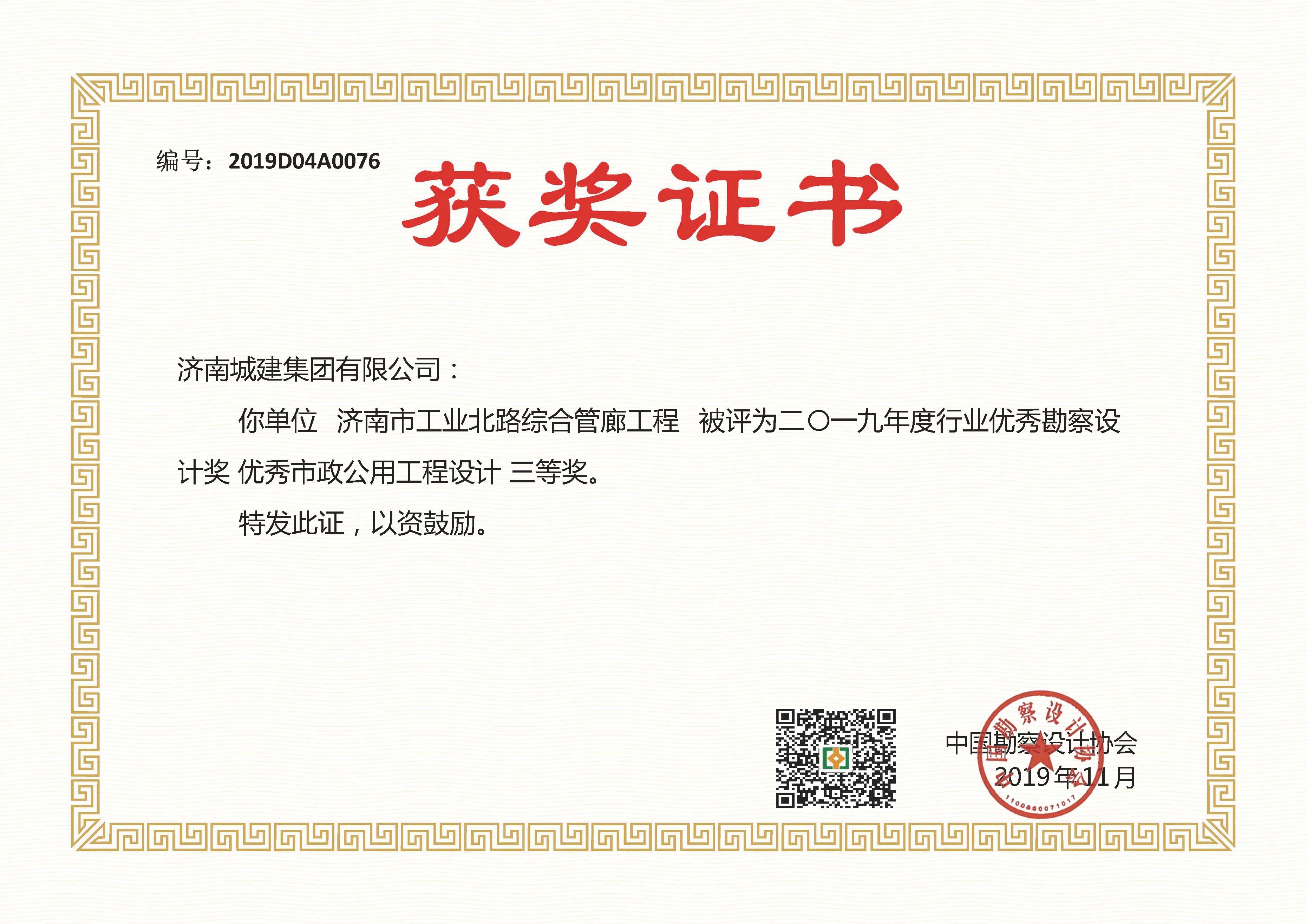 國家 濟南市工業(yè)北路綜合管廊工程 三等獎